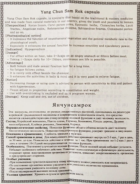 инструкция янгчунсамнок, янгчунсамрок инструкция yangchunsamnok