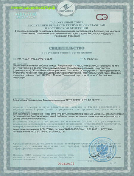 сертификат янчунсамнок сертификат янгчунсамнок