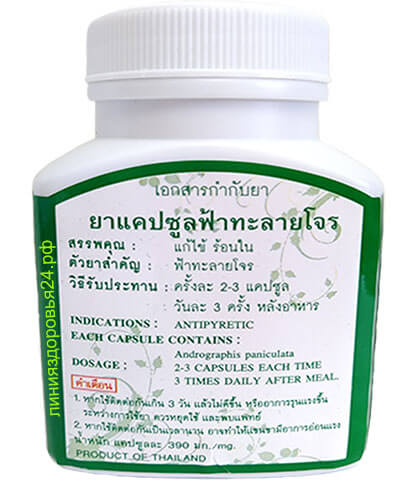 андрографис метельчатый экстракт инструкция андрографис метельчатый свойства