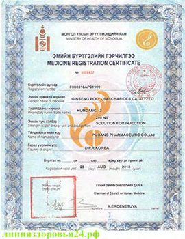 сертификат подлинности kumdang-2 сертификат Монголии кымдан-2 инъекции