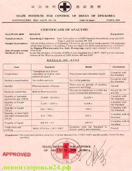 сертификат безопасности кымдан-2 инъекции сертификат клинических анализов kumdang-2 injection