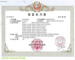 медицинский сертификат кымдан-2 инъекция certificate kumdang-2 injection Korea