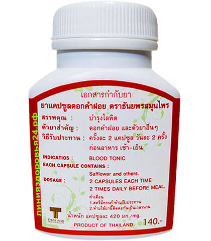 carthamus tinctorius Cафлор красильный дикий шафран