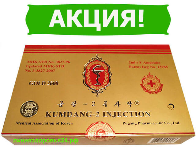 акция кымдан-2 kumdang-2 по низкой цене скидки кымдан-2 kumdang-2
