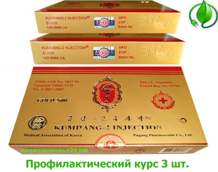 Кымдан-2 инъекция Kumdang-2 injection недорого