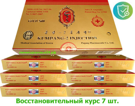 Кымдан-2 инъекция Kumdang-2 injection по низкой цене