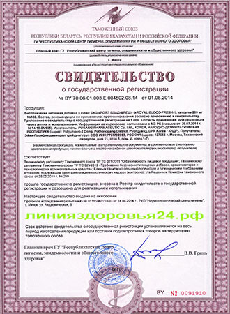 сертификат Наттокиназа сертификат Nattokinase