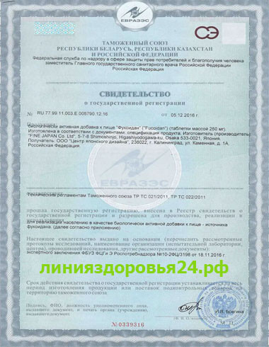Фукоидан Сертификат
